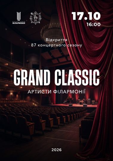 Відкриття концертного сезону