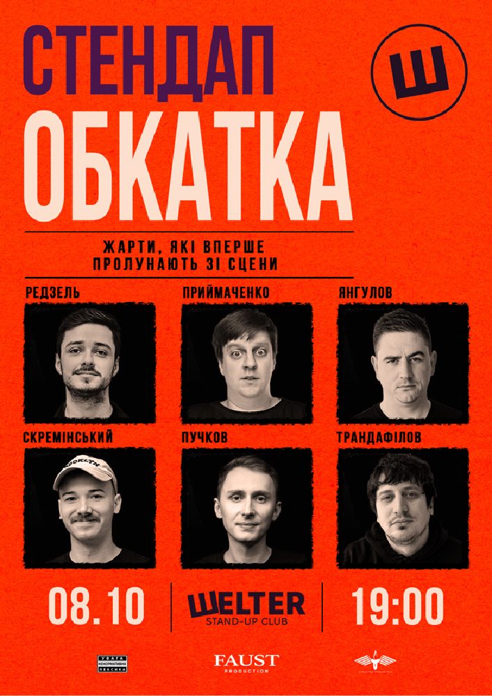 Стендап обкатка