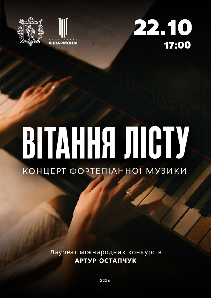 Концерт фортепіанної музики