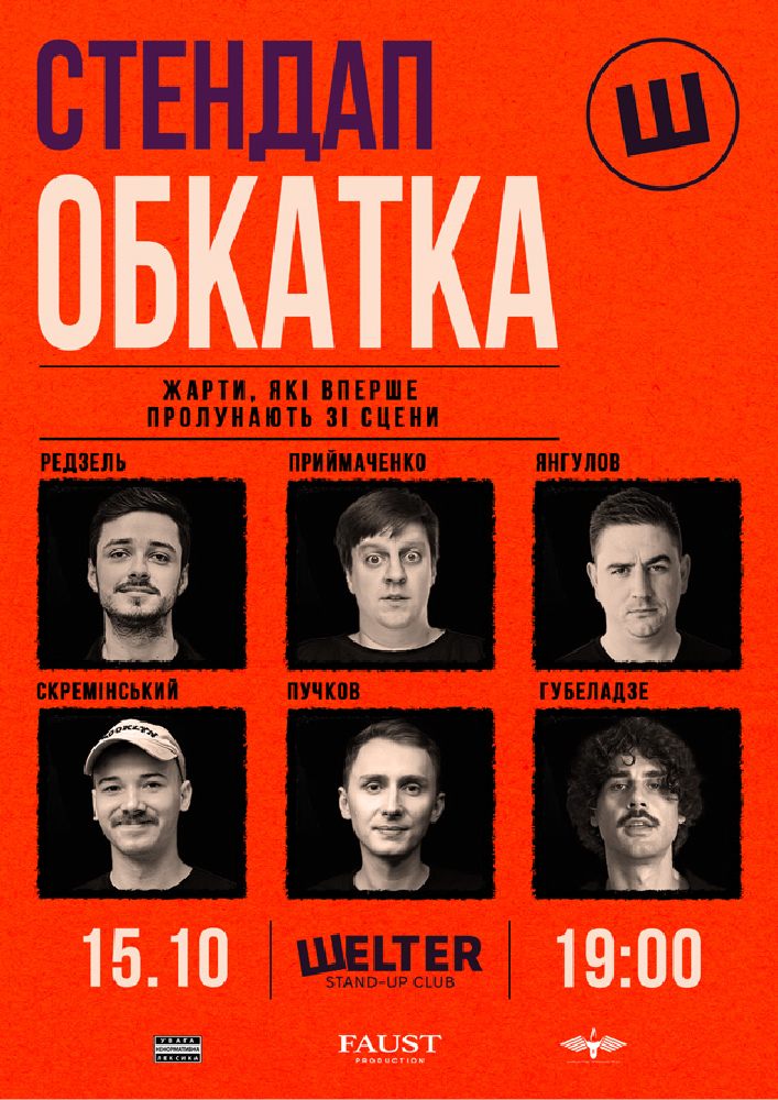 Стендап обкатка