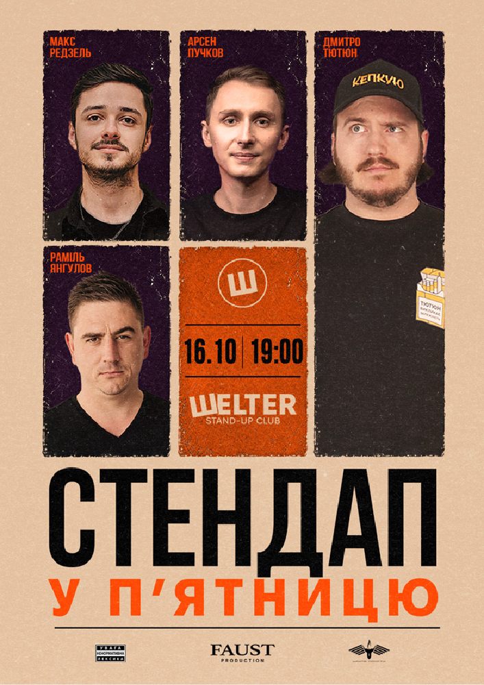 Стендап у п`ятницю