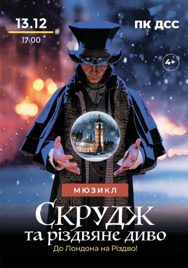 Мюзикл «Скрудж та Різдвяне диво»