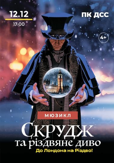 Мюзикл «Скрудж та Різдвяне диво»