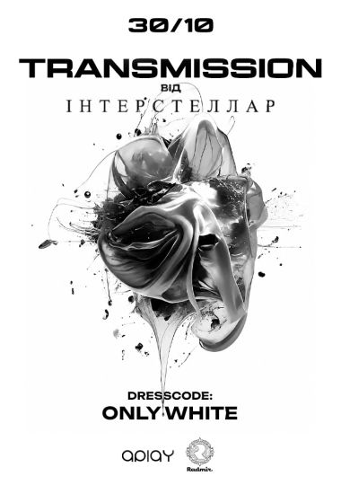 TRANSMISSION від ІНТЕРСТЕЛЛАР