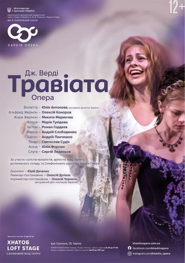 Травіата. Опера (ХНАТОБ)