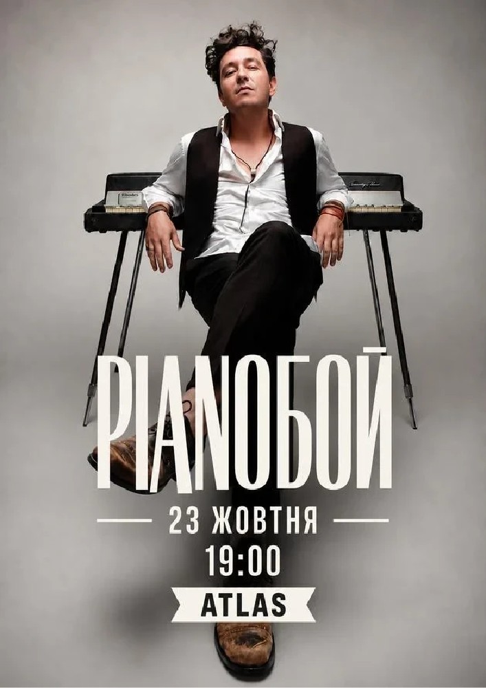 Pianoбой