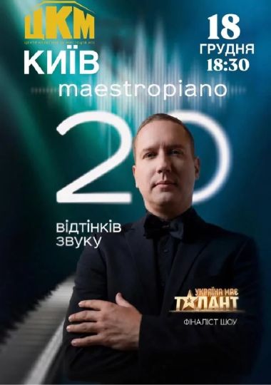 20 відтінків звуку  НА БІС - МaestroPiano