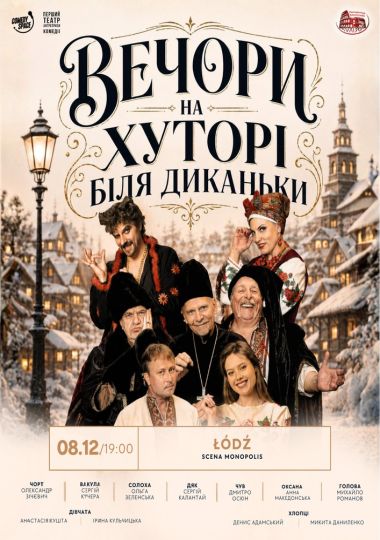 Вистава «Вечори на хуторі біля Диканьки»