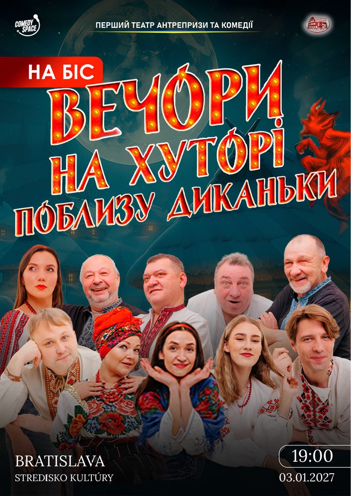 Вистава «Вечори на хуторі біля Диканьки»