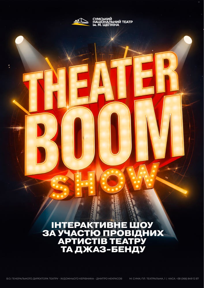 «Theatre Boom Show» (Театр ім. М.С.Щепкіна)