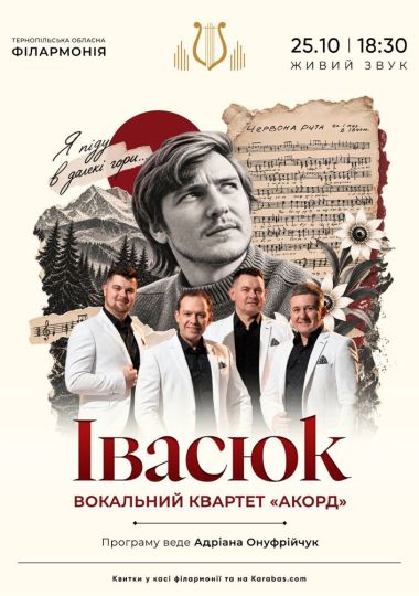 Концерт «Івасюк». Вокальний квартет «АКОРД»