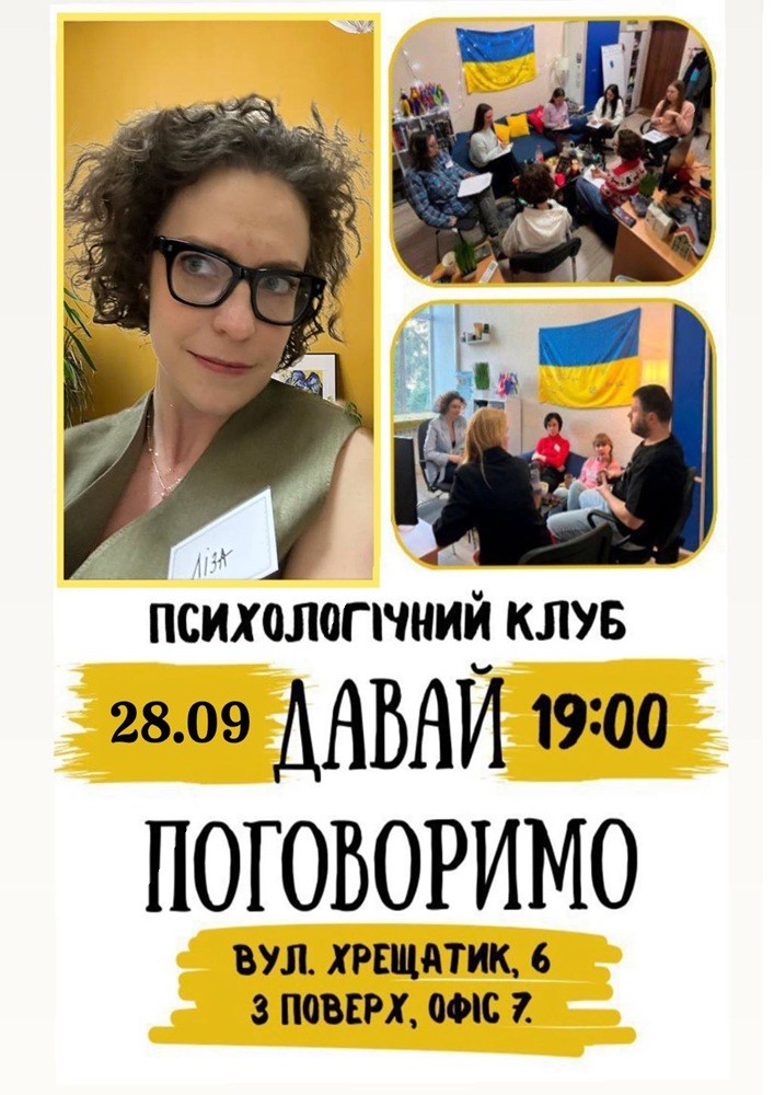 Психологічний Клуб «Давай поговоримо». Vol. 128: «Психологія іноземців, які приїздять до України. Чому вони нас (НЕ) розуміють? Розмови про війну, робота, дружба, стосунки з іноземцями»