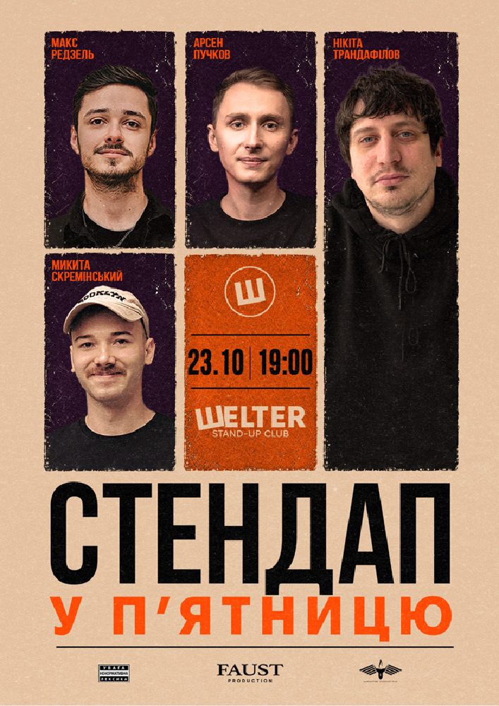 Стендап у п`ятницю