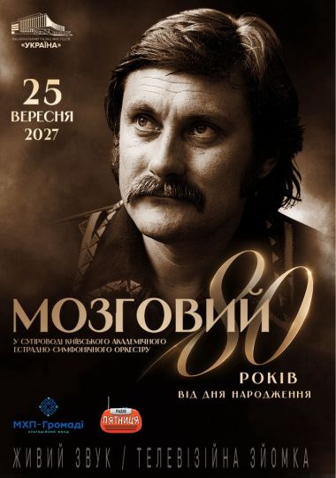 Микола Мозговий: Найкраще