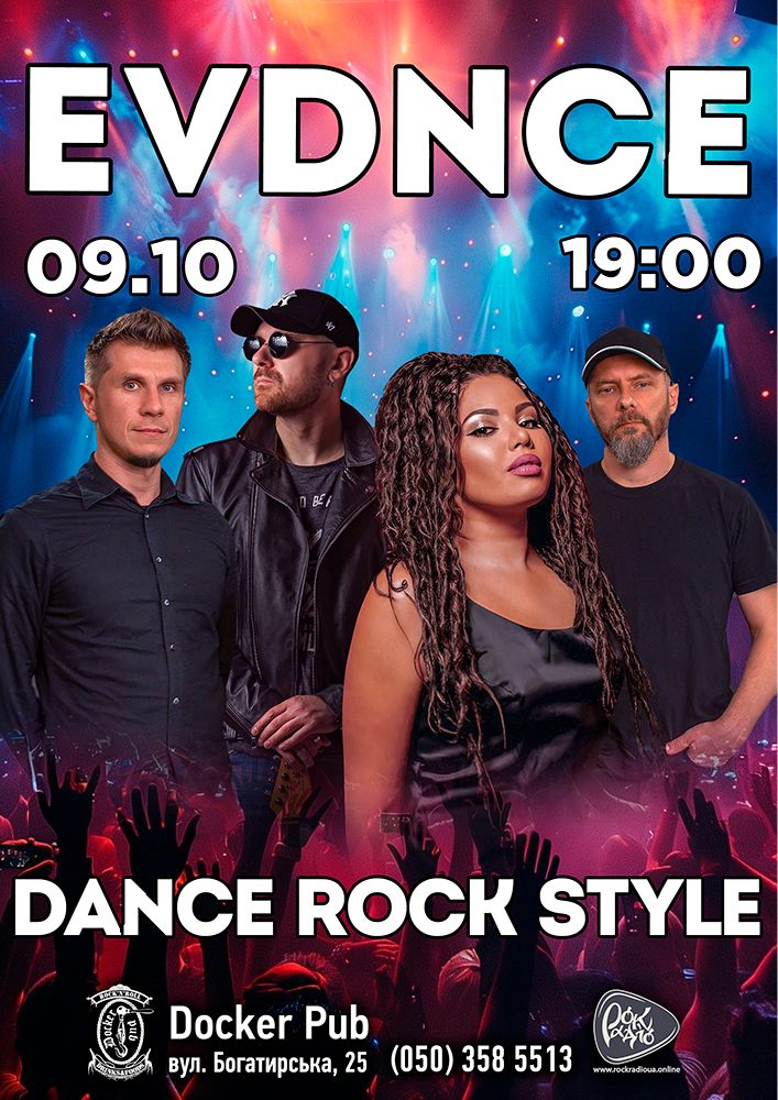 Гурт EVDNCE - Dance Rock Style