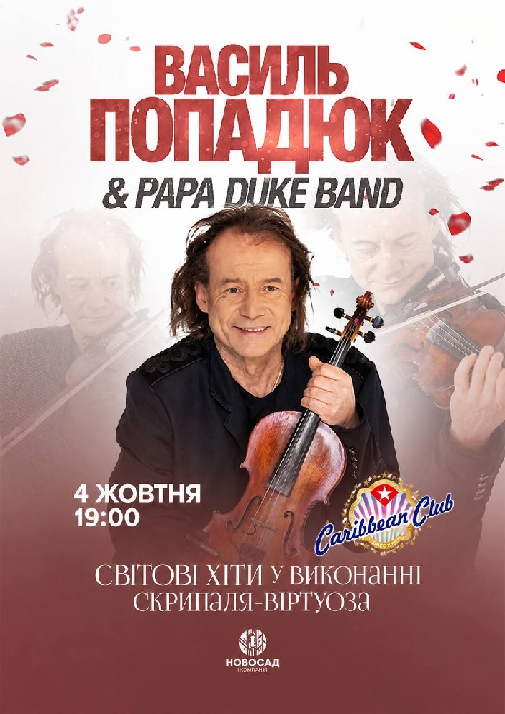 Василь Попадюк та Papa Duke Band