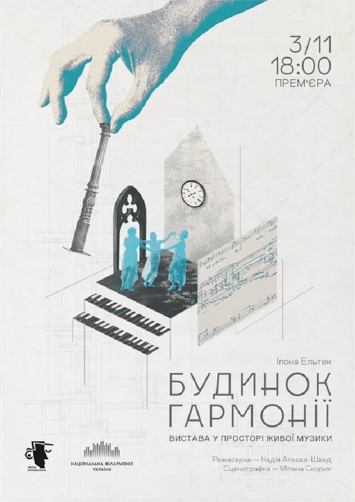 Будинок Гармоніїї
