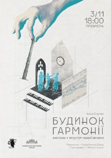 Будинок Гармоніїї