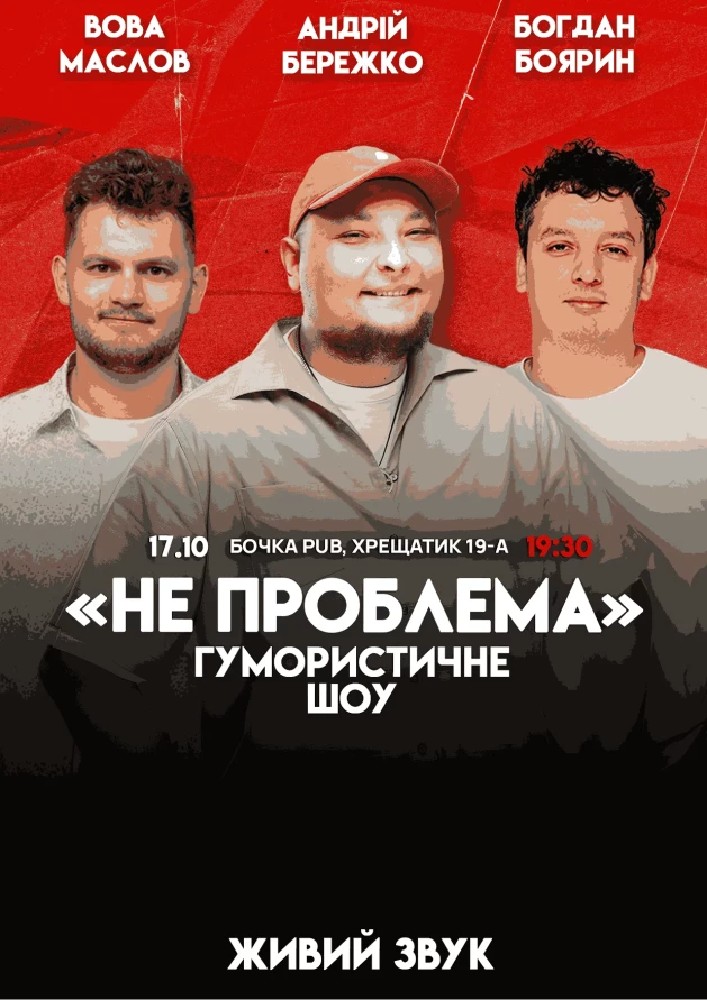 Комедійне шоу «Не проблема». Зйомка
