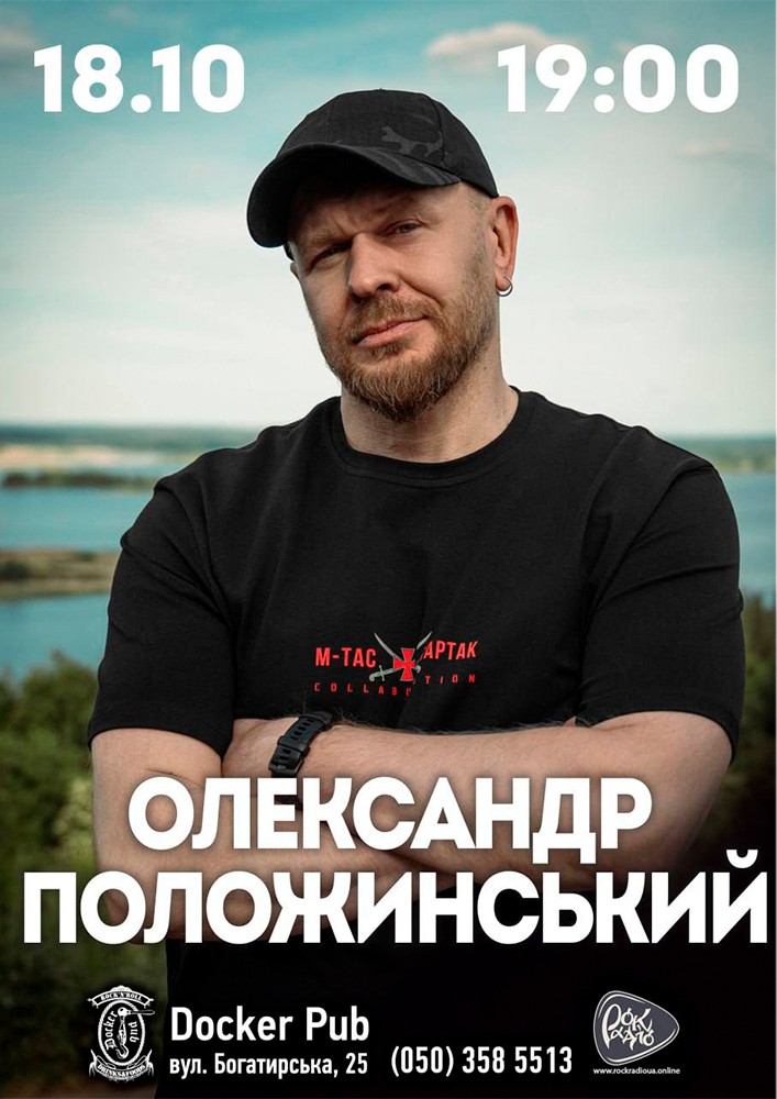 Олександр Положинський