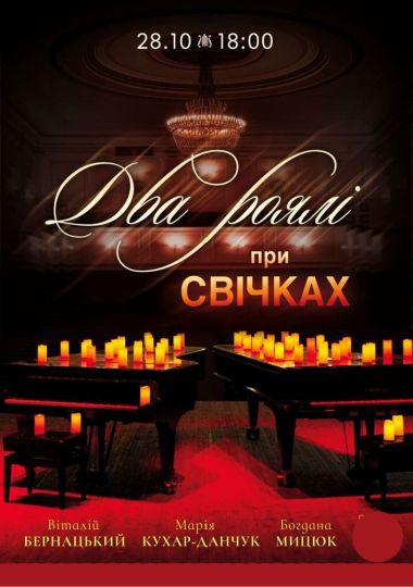 Два роялі при свічках