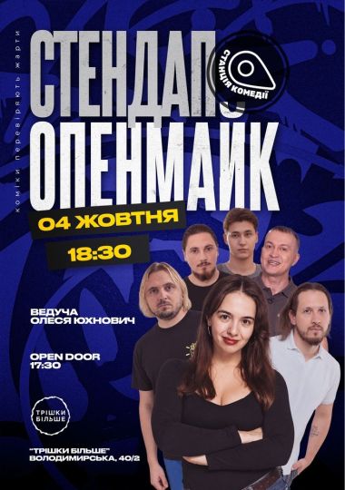 Відкритий мікрофон від Камеді стейшн
