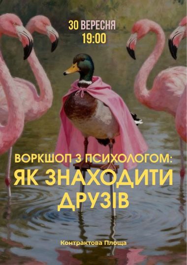 Психологічний захід «Як знаходити друзів»