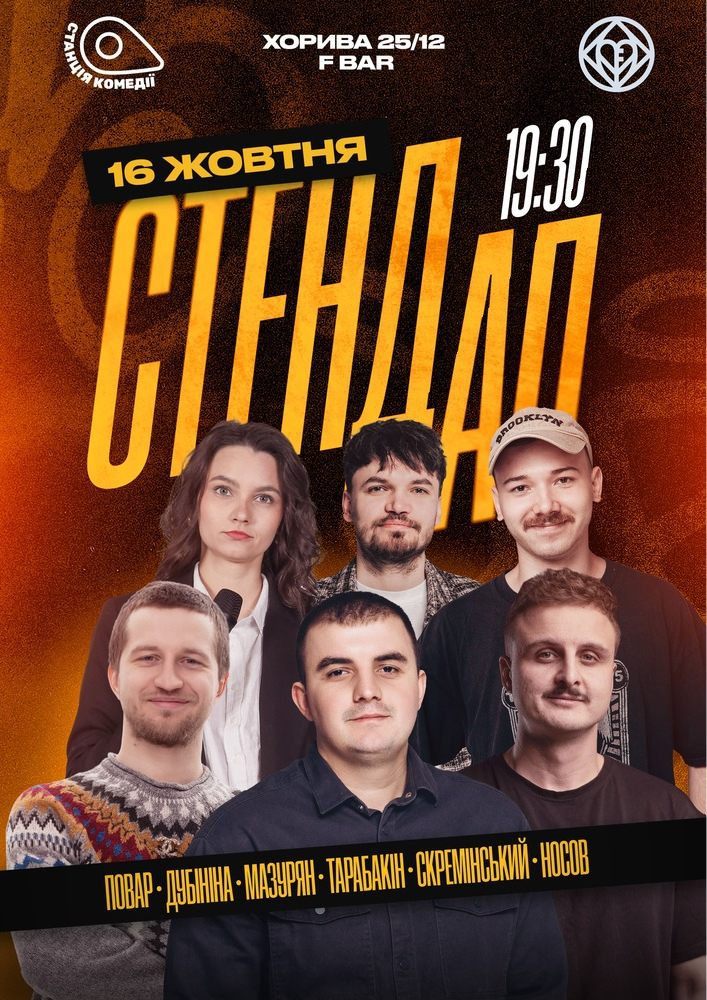 Великий Стендап на Подолі