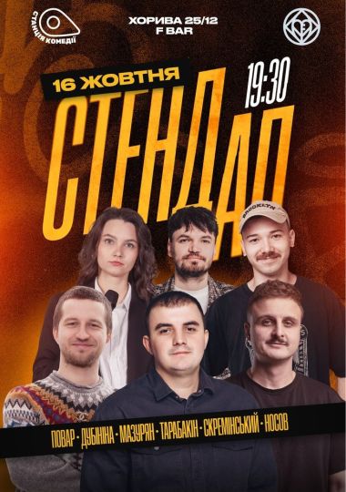 Великий Стендап на Подолі