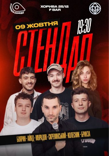 Великий Стендап на Подолі