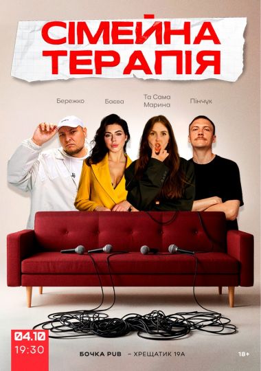 Комедійне Стендап-шоу «Сімейна терапія». Зйомка
