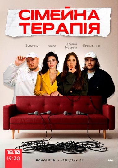 Комедійне Стендап-шоу «Сімейна терапія». Зйомка