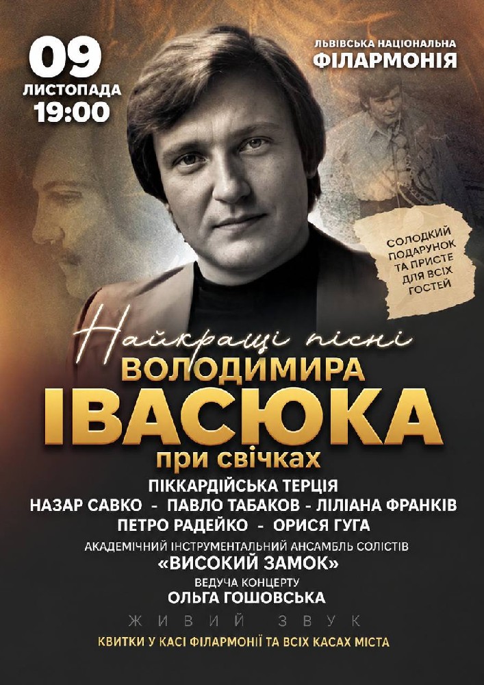Найкращі пісні Володимира Івасюка при свічках
