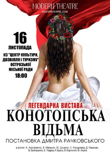 «Конотопська відьма»