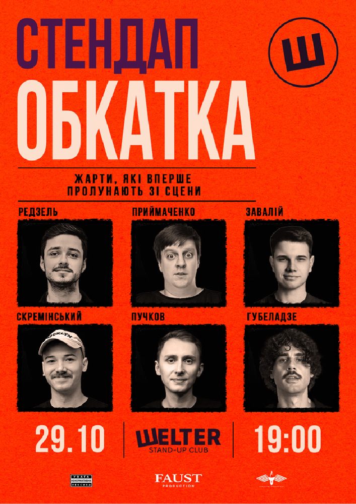 Стендап обкатка