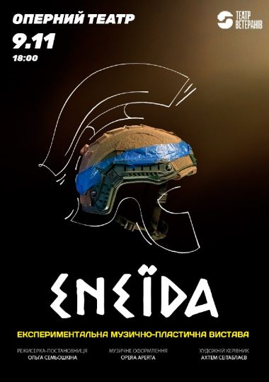 Енеїда