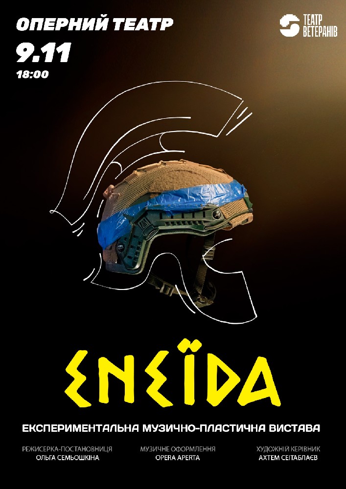 Енеїда