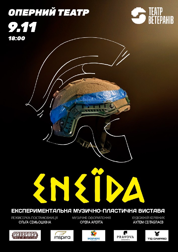 Енеїда