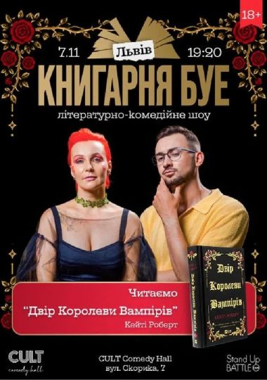 КНИГАРНЯ БУЕ: «Двір королеви вампірів»