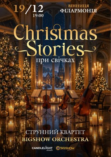 Christmas Stories при свічках