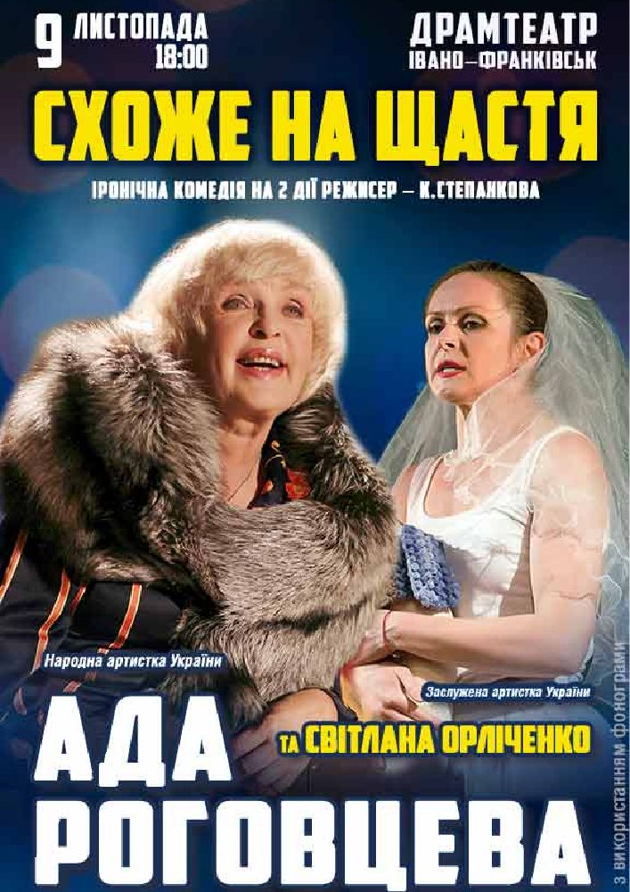 Схоже на щастя