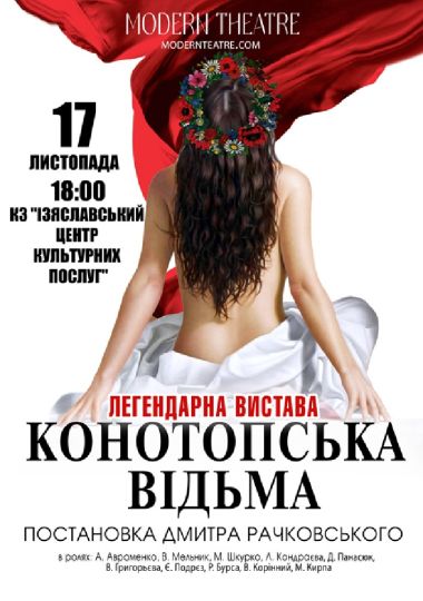 «Конотопська відьма»