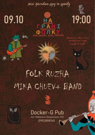 На грані фолку -  Folk Ruzha &  Mika Chuev+Band