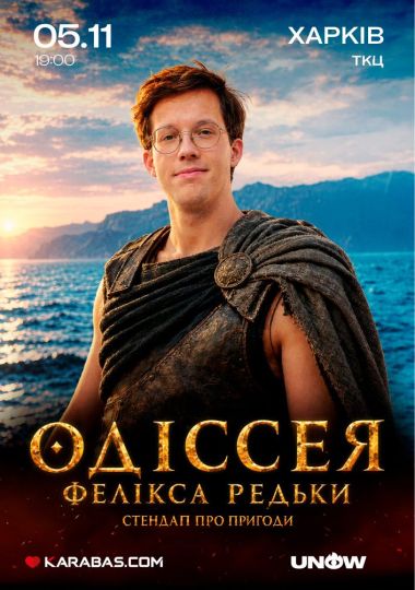 Фелікс Редька