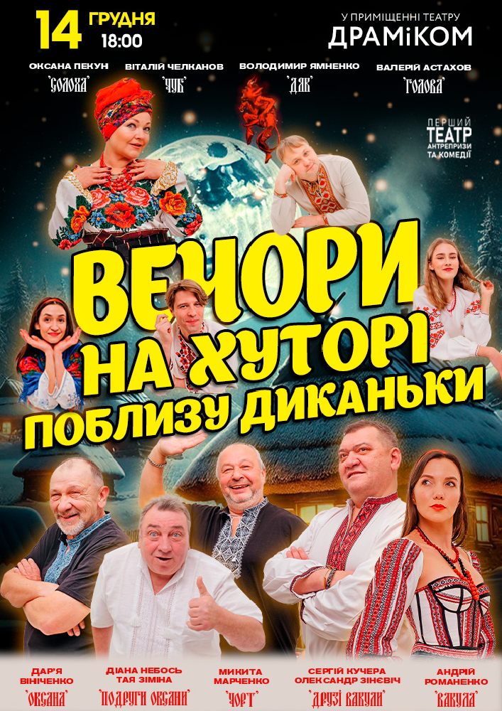 Вечори на хуторі поблизу Диканьки