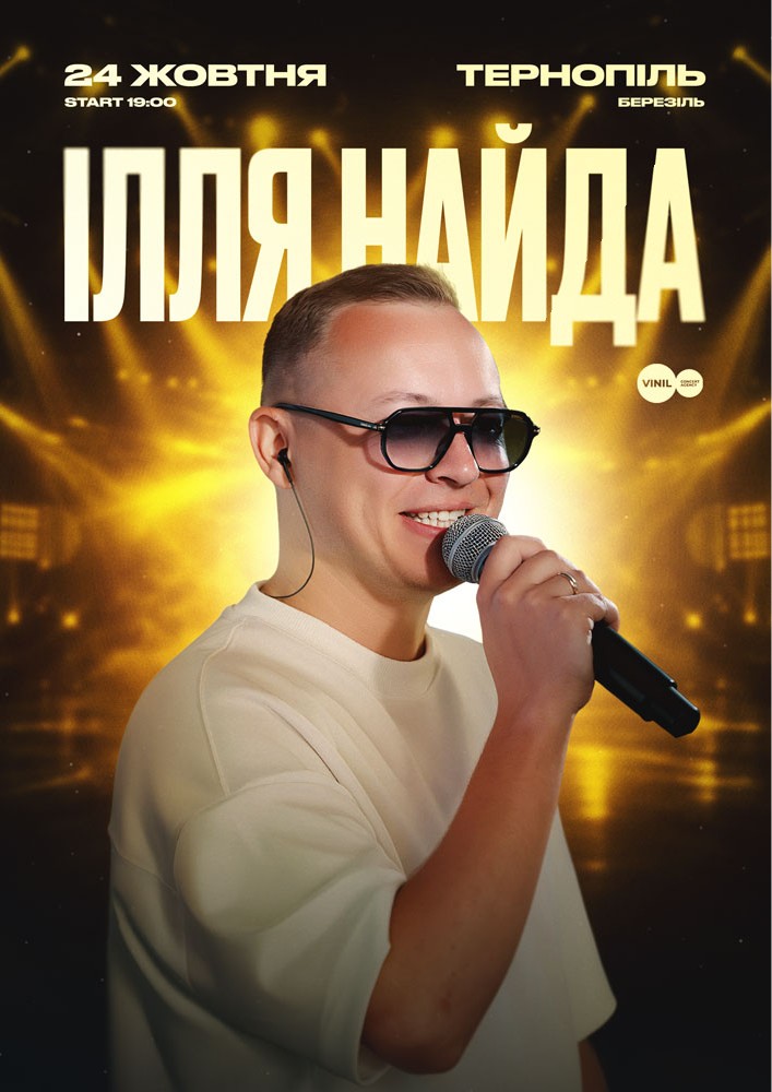 Ілля Найда