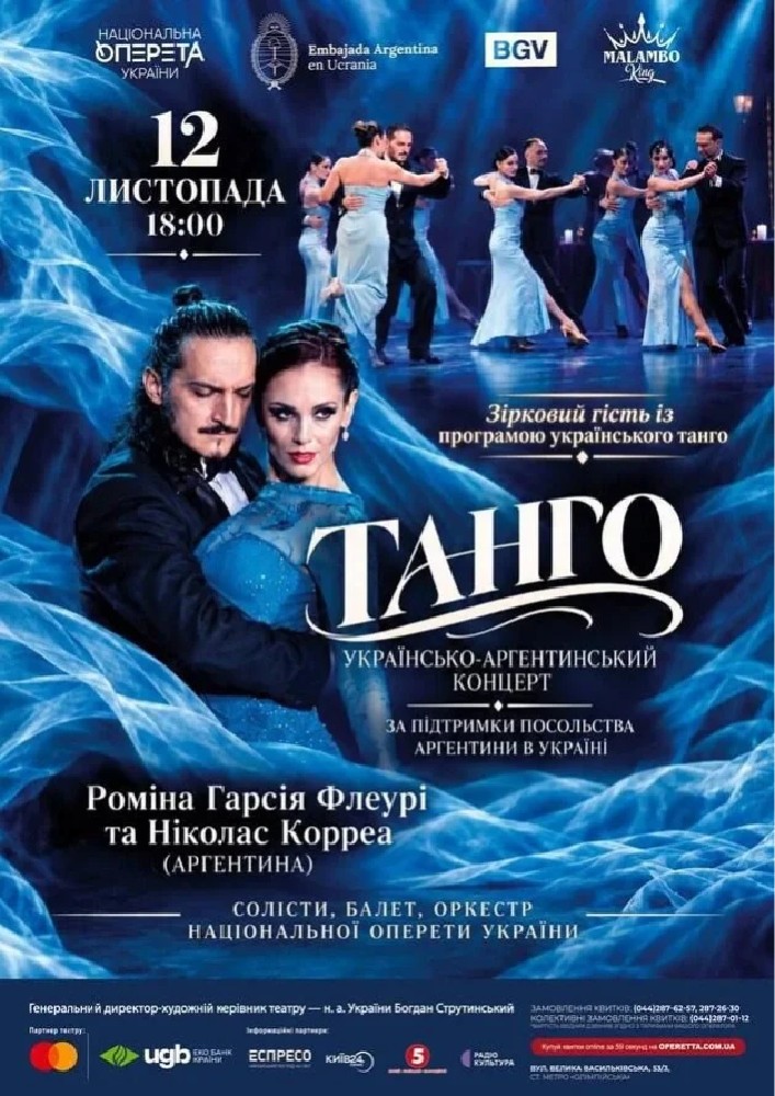 «Танго» .Українсько-аргентинський концерт