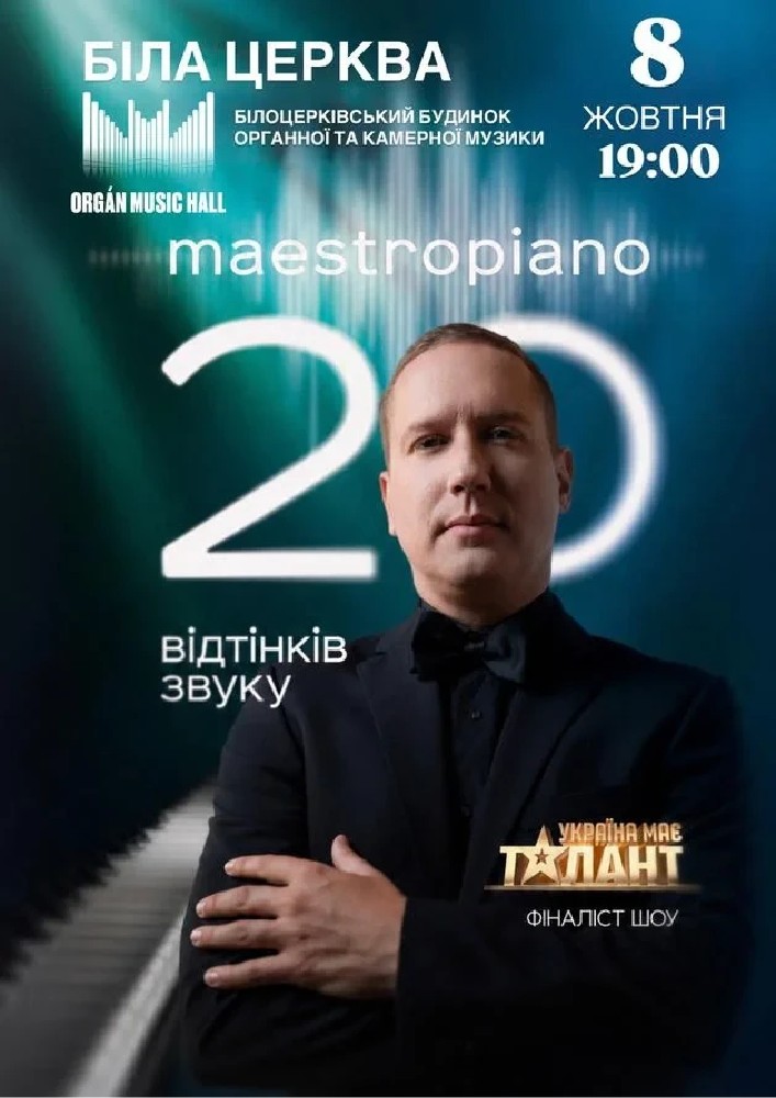 20 відтінків звуку - МaestroPiano