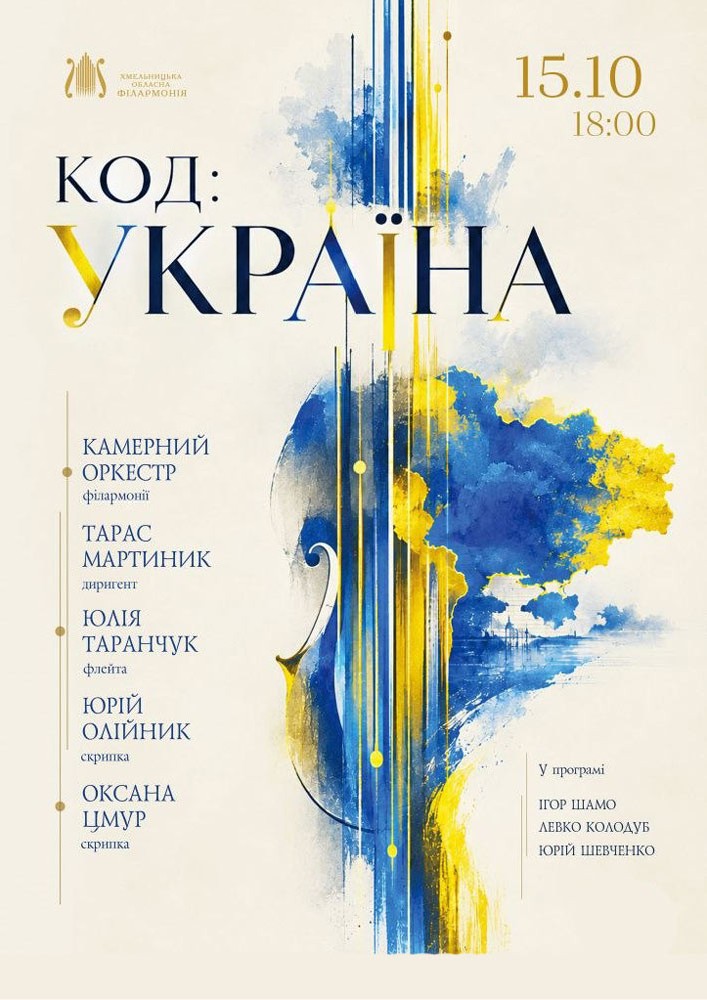 Код: Україна