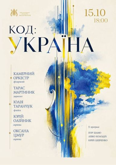 Код: Україна